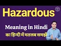Hazardous meaning in Hindi Hazardous explained Hazardous in Hindi