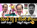 Lagu మెస్సి VS రేవంత్ పై KCR జోకులు🤣👌: KCR Hilarious Jokes On CM Revanth Reddy Football Match With Messi