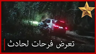 أصلي وفرحات تعرضا لحادث الأسود والأبيض الحب الجزء 17  أصلي وفرحات تعرضا لحادث الأسود والأبيض الحب الجزء 17