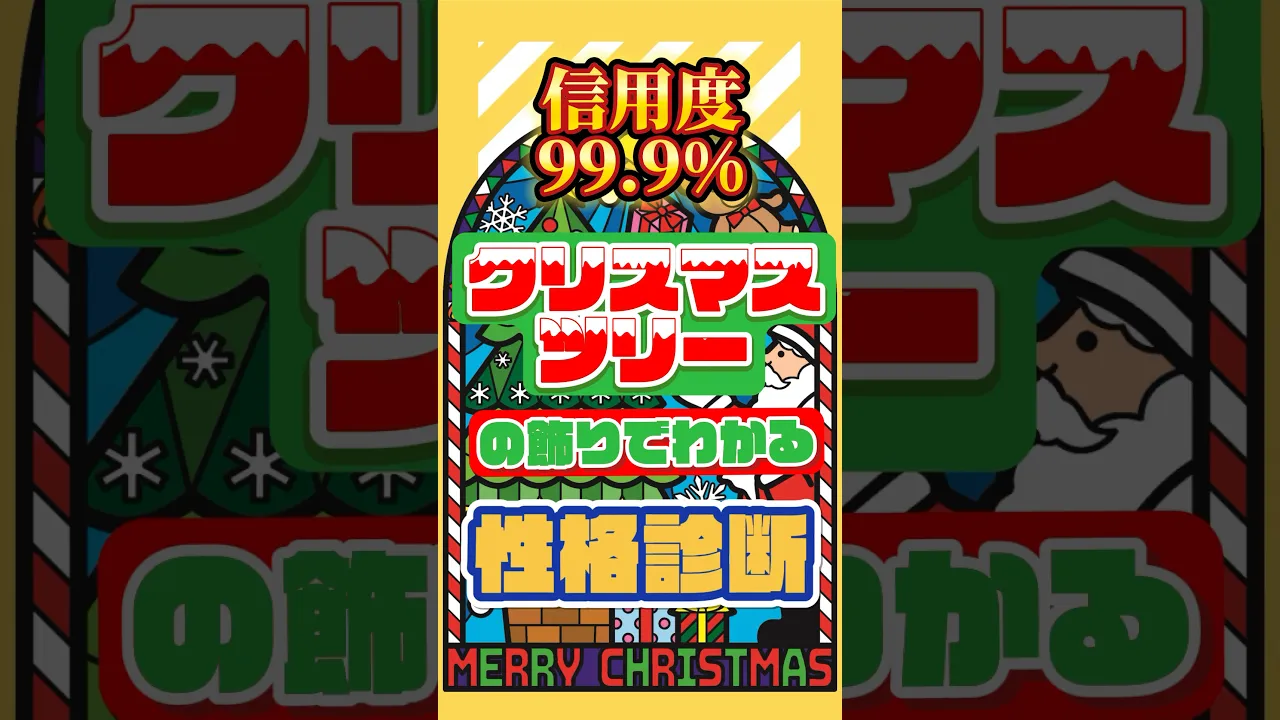 12月に試したい心理テスト。恋愛から性格まで楽しく診断！