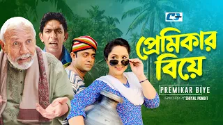 Premikar Biye | প্রেমিকার বিয়ে | Chanchal Chowdhury | Nadia Ahmed | ATM | Akhomo | Bangla Natok