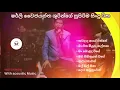 Shirley Waijayantha Acoustic Songs | ෂර්ලි වෛජයන්ත ශූරින්ගේ සුපිරිම Collection එක | Hima Music 🎶 🔥