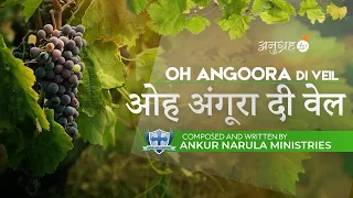  oh angooran di veil official song composed by ankur narula ministries