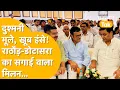 Download Lagu जब सियासी दुश्मन बने दोस्त! Jully की बेटी की सगाई में Rathore और Dotasara की गपशप