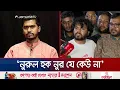 Download Lagu এই সরকার ক্ষমতায় থাকবে কিনা সে সিদ্ধান্ত জনগণ নেবে: হাদি | Hadi | Jamuna TV