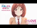 Lagu TVアニメ「クラスの大嫌いな女子と結婚することになった。」ノンクレジットオープニング映像 | 2025年1月3日より毎週金曜23時30分より放送！