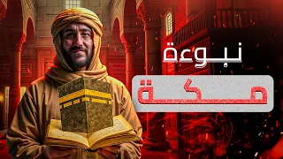 الحج إلى مكة في الكتاب المقدس الدليل الذي أخفته الترجمات 