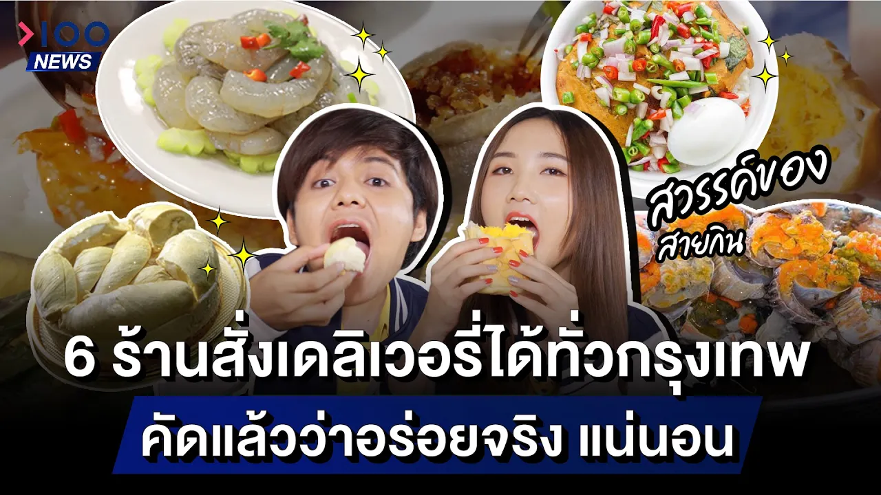 วิธีสมัครเข้าร่วมร้านอาหารบนFood Delivery. 