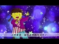 こんやはダンスパーティー(9時まで)【みいつけた！】/歌詞付き