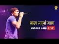 Lagu MAYA MATHU MAYA | MAYA | ZUBEEN GARG LIVE SHOW | NK PRODUCTION