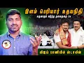 Lagu Mass காட்டிய இளைஞரணி..? | 2031ல் திமுகவின் கணக்கு | சின்னவருக்கு வழிவிட்ட சீனியர்கள் | TPAS