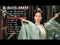 【Hi-Res】徐佳莹/胡夏 - 入骨相思知不知(《淮水竹亭》影视剧插曲)｜《淮水竹亭》影视原声带｜刘诗诗、张云龙领衔主演｜古装奇幻剧｜歌词字幕