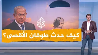 شبكات أسرار عملية طوفان الأقصى 