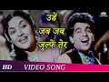 Download Lagu Udein Jab Jab Zulfen Teri | Video Song | Naya Daur, Dilip Kumar, Vyjayantimala | Bollywood Classic
