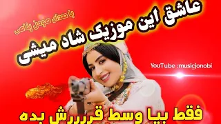 موزیک شاد جنوبی با صدای هومن پناهی شاد بوشهر جنوبی برازجان لری رقص محلی موزیک شیراز یاسوج 
