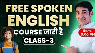 English ब लन स ख ब ल क ल Zero स Class 3 Free English Speaking Course English Lovers Live 