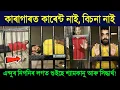 Lagu AC ৰুমত সুৰা-সুন্দৰীৰ সৈতে নহয় ! অন্ধকাৰ কোঠাত এন্দুৰ-নিগনিৰ সৈতে শ্যামকানু-সিদ্ধাৰ্থৰ ধেমালি !