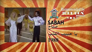 Sabah 1988 صباح يا حبيب القلب 