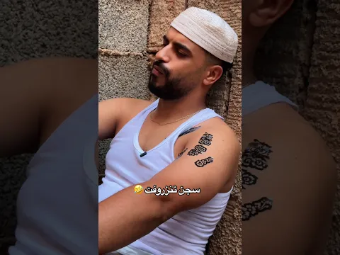 سجن تنزروفت 2 🤣