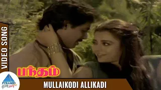 bandham tamil movie songs mullaikodi allikadi video song sivaji ganesan kajal kiran pg music