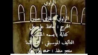 برنامج الراوي حلقه 22 التراث المصري موسيقى محمد البنا غازي حسين حافظ علي علي الرسم بالرمل 