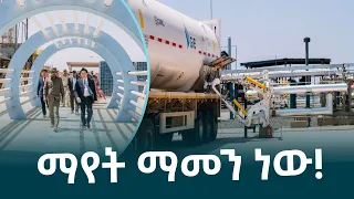 ለትናንሽ ችግሮች ትንንሽ መፍትሄ ሳይሆን ተለቅ ያለ መፍትሄ በመፈለግ ሜጋ ፕሮጀክቶች ላይ አተኩረናል EthiopianNewsAgency  ለትናንሽ ችግሮች ትንንሽ መፍትሄ ሳይሆን ተለቅ ያለ መፍትሄ በመፈለግ ሜጋ ፕሮጀክቶች ላይ አተኩረናል EthiopianNewsAgency