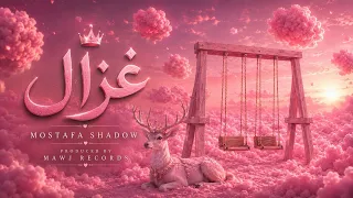                           مصطفي شادو   غزال دندنها