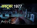 Download Lagu Aahat New Episode | Horror Show 2025 | Aahat New Episode 2025 | डर का असली एहसास | Horror Show