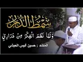 Download Lagu Doa Maulid Simtud Durar oleh Habib Husein Anis Habsyi (سمط الدرر) - Simthuddurar
