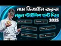 Free Fire Stylish Name Design Tutorial New Font Style 2025 Name Change With Stylish Fonts
