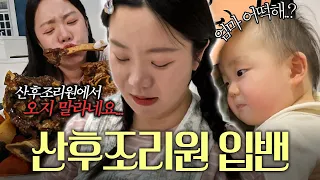 출산 앞두고 산후 조리원 퇴짜 맞았습니다..!!😭 (feat.갈비찜 먹방)