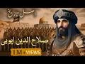 Download Lagu 🔥Real Story of Sultan Salahuddin Ayyubi in Urdu || Documentary on Saladin