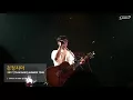170721 검정치마 콘서트 LIVE - 앵콜곡 Love Shine