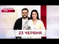 Download Lagu Сніданок з 1+1 Онлайн! за 23 червня