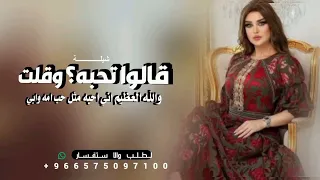 افخم شيلات  بن سويدان   كيك وعسل قالوا تحبه   وقلت والله العظيماني احبه مثل حب امه وابي  شيلة حماسي دندنها