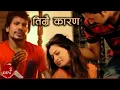 Download Lagu Timrai Karan - Shiva Pariyar | Silpa Pokhrel | Nepali Song