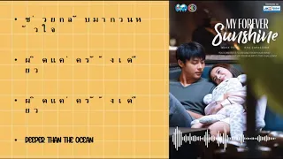 Download Ost My Forever Sunshine Thai Drama [Full Ost] MP3