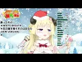 [Tsunomaki Watame][Christmas] - あの鐘を鳴らすのはあなた (Ano Kane o Narasu Nowa Anata) / Akiko Wada