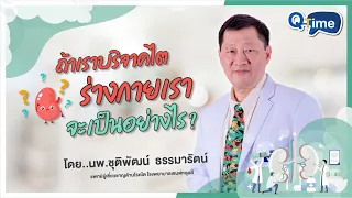 การบริจาคอวัยวะมีผลต่อร่างกายของเราอย่างไรบ้าง