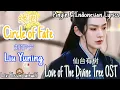 Lagu 仙台有树 Love of the Divine Tree OST - 缘圈 Circle of Fate - 刘宇宁 Liu Yuning - Pinyin \u0026 Indonesian Lyrics