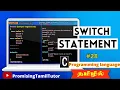 How to use SWITCH CASE in C Programming Language with Proper Examples