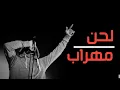 لحن مهراب تومور ● بیت دیسلاو مهراب تومور ● Beat Diss Love - Mehrab