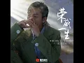 荣威一生