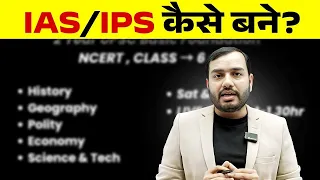 How to become IAS IPS @UdayUPSCbyPW