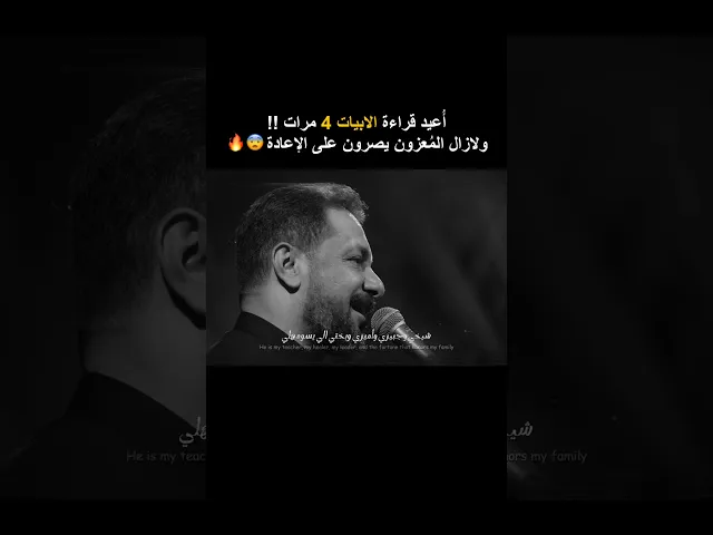 ⁣اصرار المُعزين على الملا قحطان البديري لإعادة قراءة الابيات 🔥
