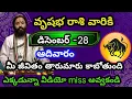 Lagu వృషభ రాశి వారికి డిసెంబర్ 28 ఆదివారం జాతక ఫలితాలు @Rasiphalalu786 