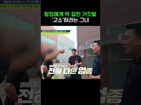 "고소하시려면 하세요" #탐정들의영업비밀 #shorts