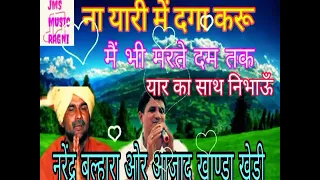  narender bhalara azad singh khanda khedi