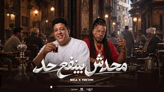 مهرجان محدش بينفع حد   حمو بيكا و فرعون        توزيع فيجو الدخلاوي        مهرجانات      دندنها