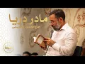 Download Lagu مادر دریا | حاج محمود کریمی | ولادت حضرت زهرا (س)